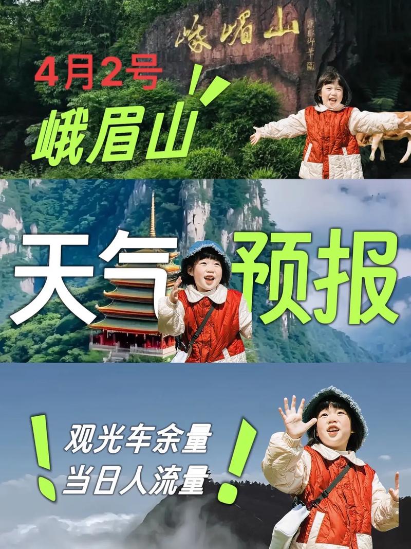 天气预报峨眉山，天气预报峨眉山天气预报-第7张图片-优品飞百科