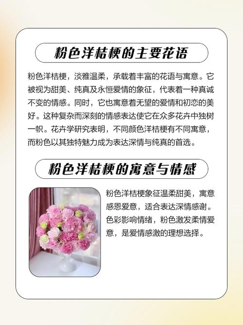 粉红洋桔梗花语，粉红洋桔梗花语是什么？-第2张图片-优品飞百科