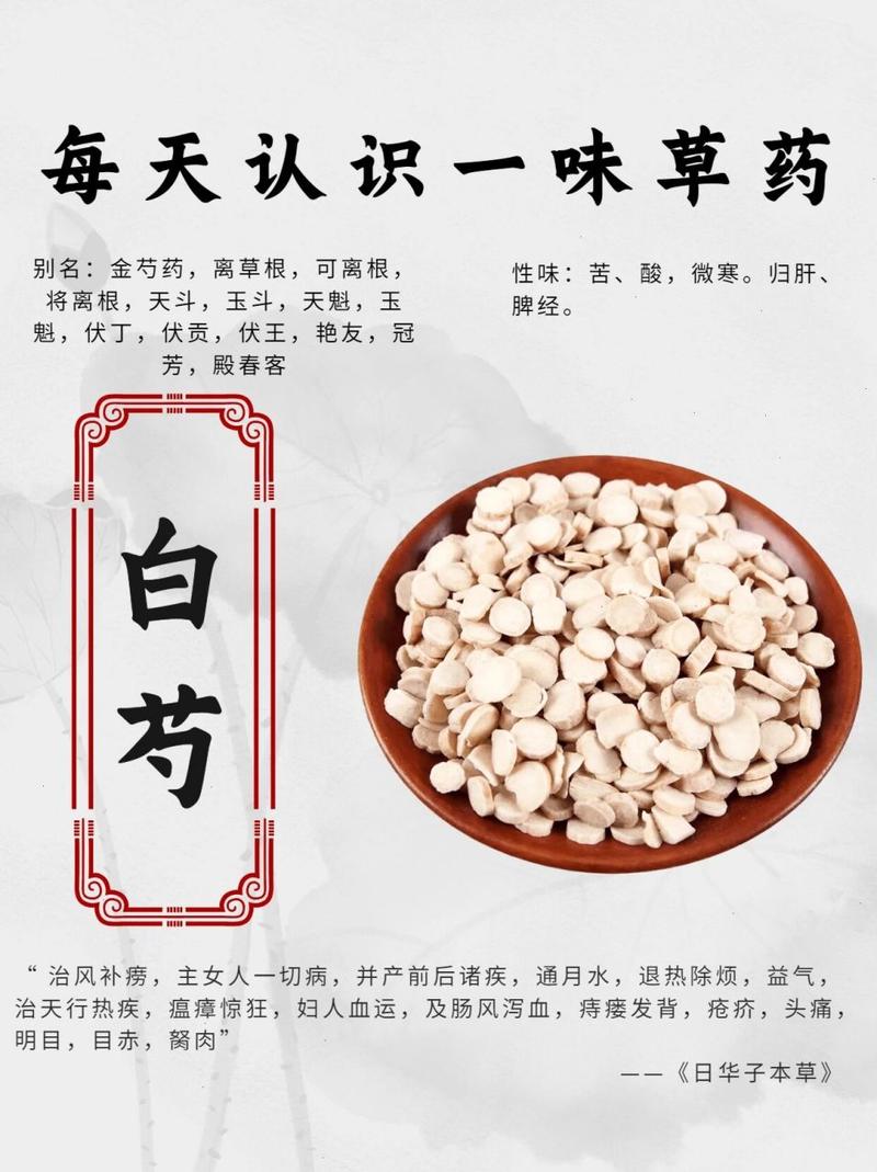 白芍药的功效与作用?黄芪配白芍药的功效与作用?-第3张图片-优品飞百科 白芍药的功效与作用?黄芪配白芍药的功效与作用?-第3张图片-优品飞百科