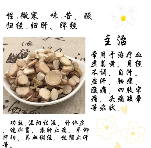 白芍药的功效与作用?黄芪配白芍药的功效与作用?-第5张图片-优品飞百科 白芍药的功效与作用?黄芪配白芍药的功效与作用?-第5张图片-优品飞百科