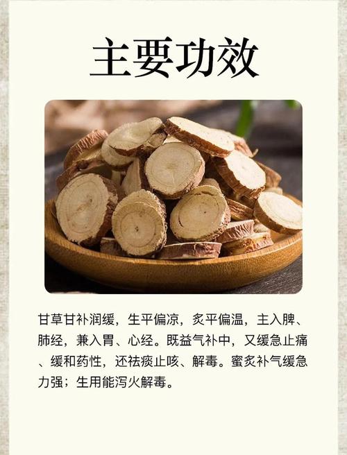 甘草的功效与作用，甘草的功效与作用点的功效与作用禁忌茯苓莱菔子？