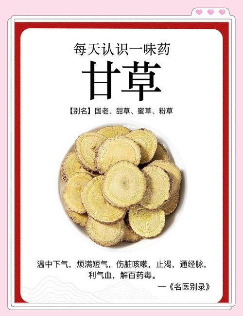 甘草的功效与作用，甘草的功效与作用点的功效与作用禁忌茯苓莱菔子？-第3张图片-优品飞百科