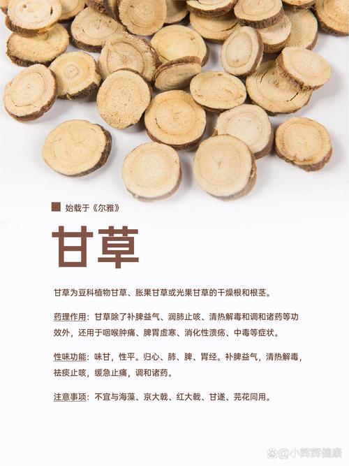 甘草的功效与作用，甘草的功效与作用点的功效与作用禁忌茯苓莱菔子？-第4张图片-优品飞百科