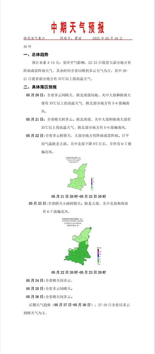 周至一周天气预报，天气周至一周天气？-第2张图片-优品飞百科