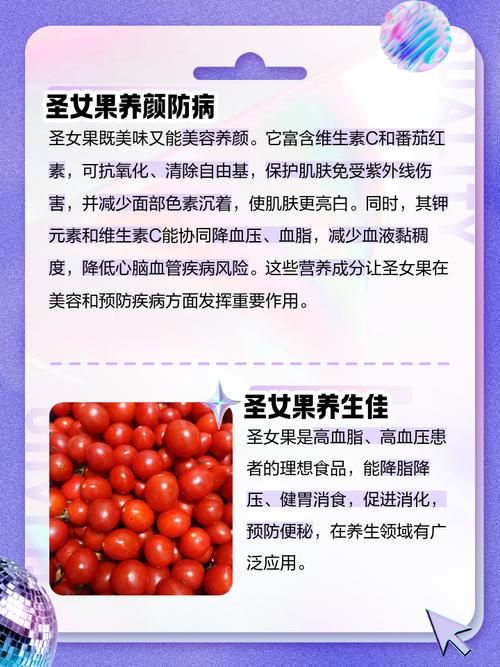圣女果的功效与作用，女性吃圣女果的功效与作用-第7张图片-优品飞百科