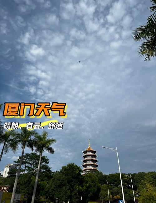 厦门15天天气预报，厦门最忌几月份去-第6张图片-优品飞百科