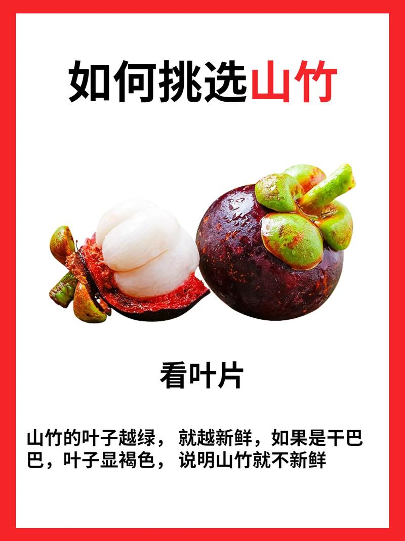 山竹怎么吃？山竹怎么吃才安全？-第5张图片-优品飞百科