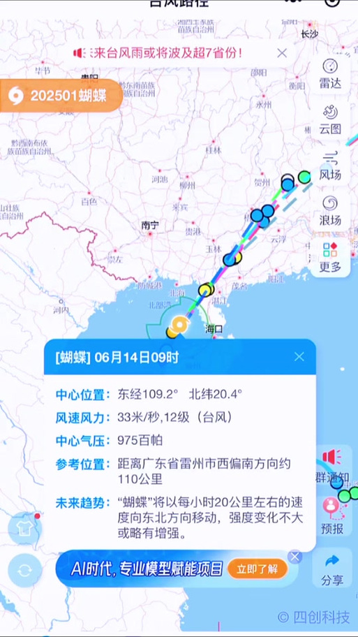 台风天气实时路径，台风天气实时路径25号天兔-第4张图片-优品飞百科