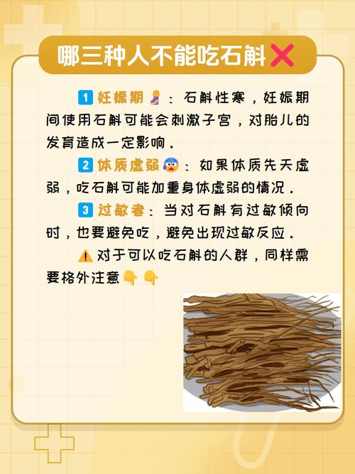 什么人不适合吃石斛，什么体质不能吃石斛？-第1张图片-优品飞百科