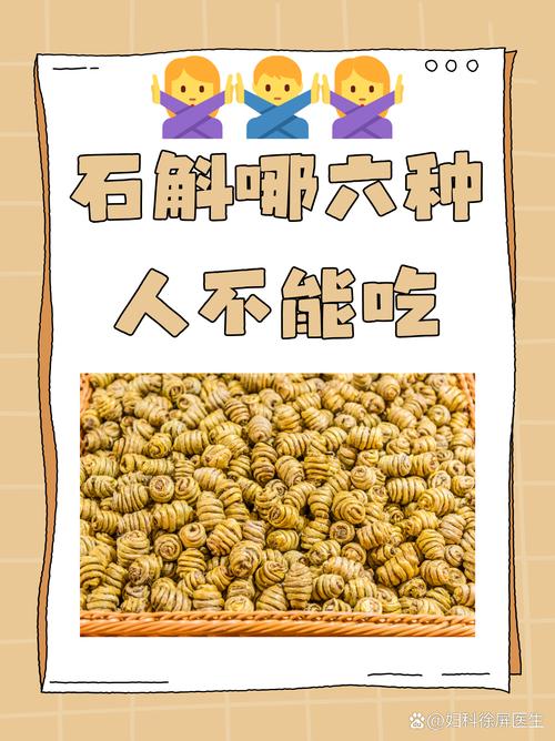 什么人不适合吃石斛，什么体质不能吃石斛？-第3张图片-优品飞百科