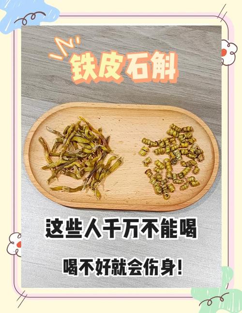 什么人不适合吃石斛，什么体质不能吃石斛？-第5张图片-优品飞百科