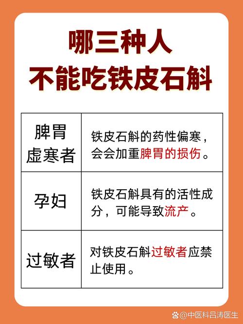 什么人不适合吃石斛，什么体质不能吃石斛？-第7张图片-优品飞百科