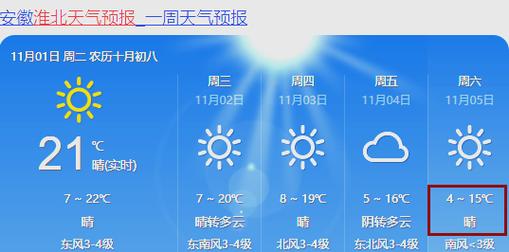淮北15天天气预报？百度淮北天气预报15天？-第3张图片-优品飞百科