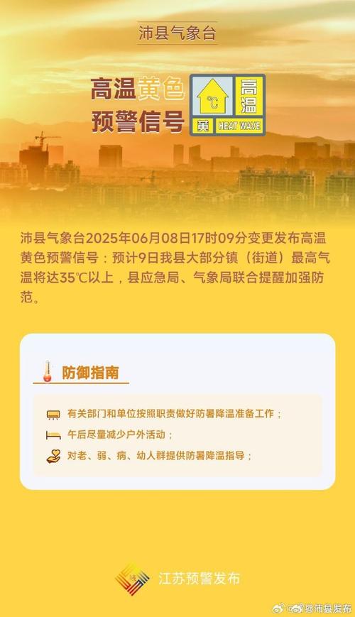 徐州沛县天气预报,徐卅沛县天气-第6张图片-优品飞百科 徐州沛县天气预报,徐卅沛县天气-第6张图片-优品飞百科