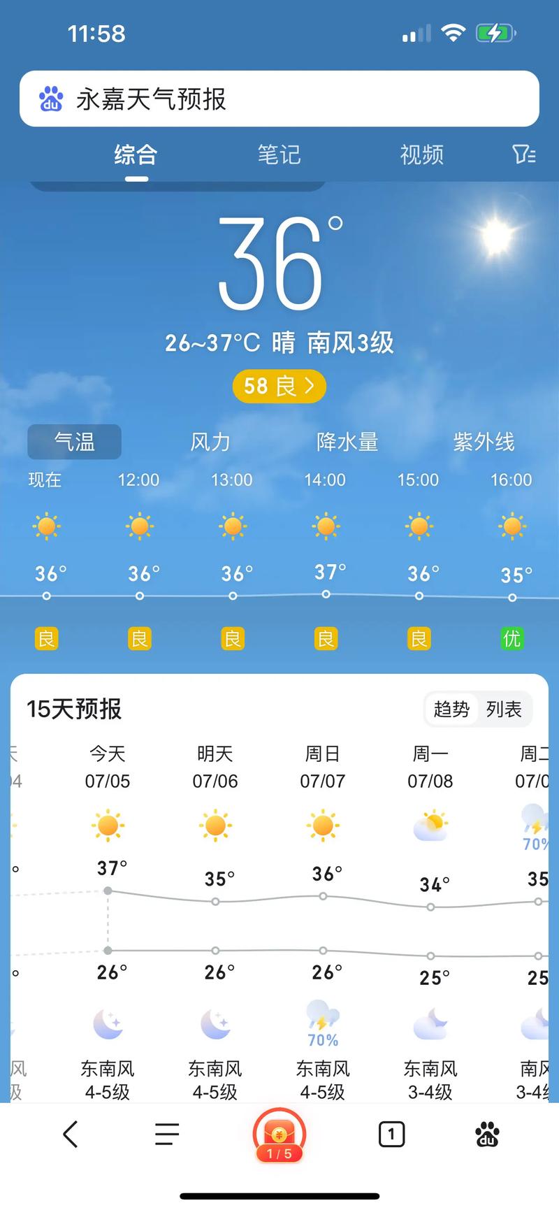 永康24小时天气预报，永康24小时天气预报查询？-第2张图片-优品飞百科