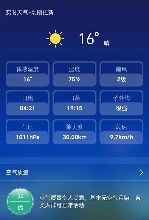 永康24小时天气预报，永康24小时天气预报查询？-第5张图片-优品飞百科