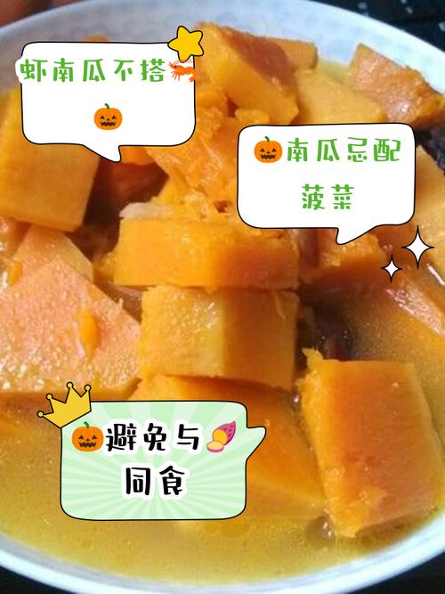 南瓜与什么相克，不能和什么同吃，南瓜与什么食物不能一起吃？