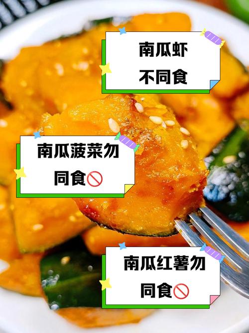 南瓜与什么相克，不能和什么同吃，南瓜与什么食物不能一起吃？-第2张图片-优品飞百科