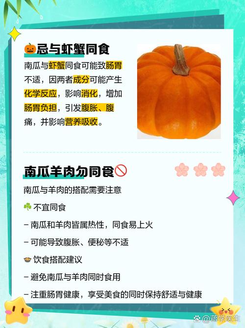南瓜与什么相克，不能和什么同吃，南瓜与什么食物不能一起吃？-第5张图片-优品飞百科