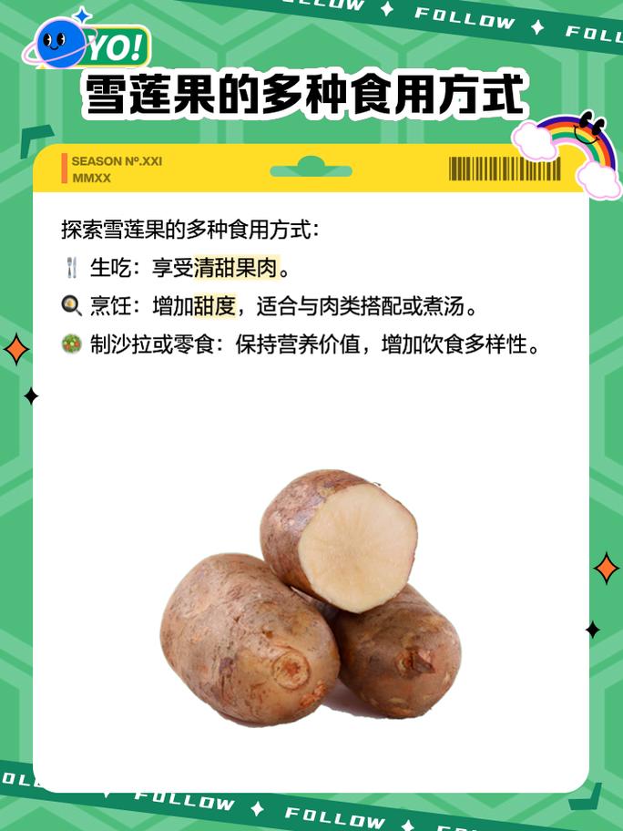 雪莲果怎么保存，长期保存方法有吗，雪莲果如何保存?-第3张图片-优品飞百科