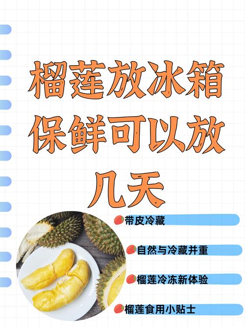 榴莲能放多久，榴莲图片，榴莲能存放几天-第1张图片-优品飞百科