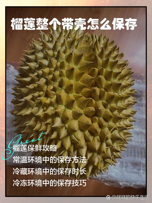榴莲能放多久，榴莲图片，榴莲能存放几天-第5张图片-优品飞百科
