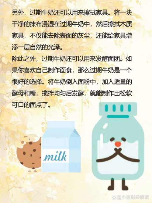 过期牛奶的11个妙用，浇花只是其中之一！？过期牛奶如何用来浇花？-第2张图片-优品飞百科