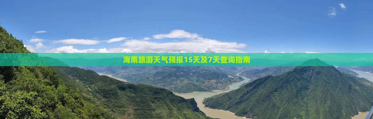 海南白沙天气预报，海南白沙天气预报7天查询-第5张图片-优品飞百科