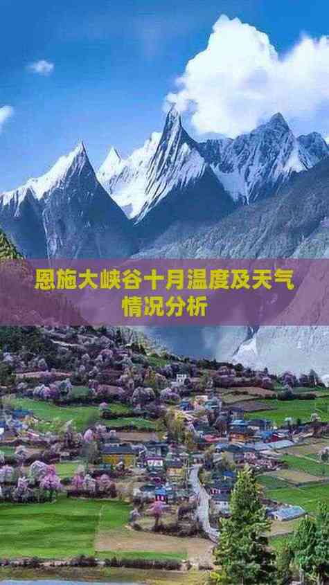 恩施一个月天气预报？恩施三十天天气预报？-第1张图片-优品飞百科
