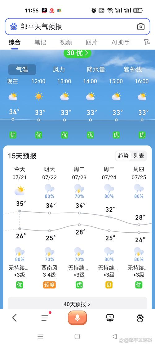明天全国天气预报？明天全国天气预报最新？-第2张图片-优品飞百科