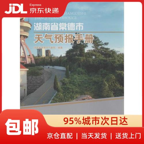 澧县十五天的天气预报，澧县十五天的天气预报表？-第6张图片-优品飞百科