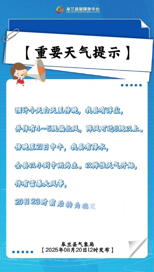 皋兰天气预报？皋兰天气预报天气？-第1张图片-优品飞百科