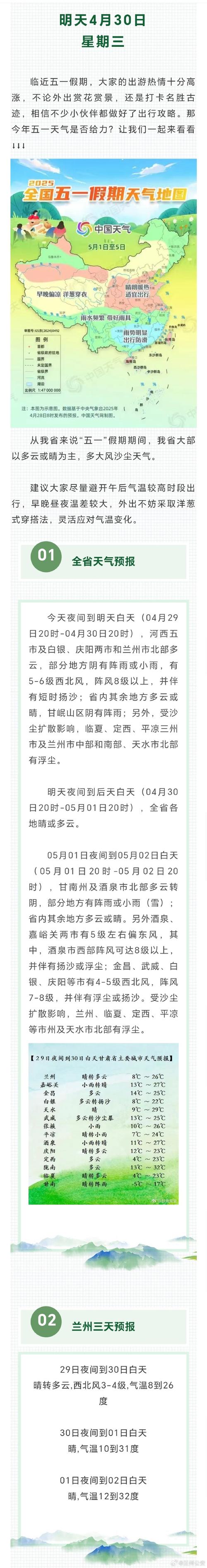 皋兰天气预报？皋兰天气预报天气？-第2张图片-优品飞百科