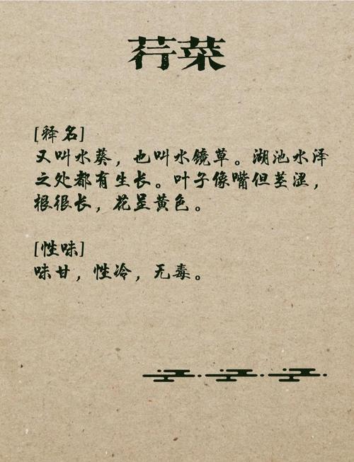 荇菜有什么作用，荇菜是一种什么菜？-第8张图片-优品飞百科