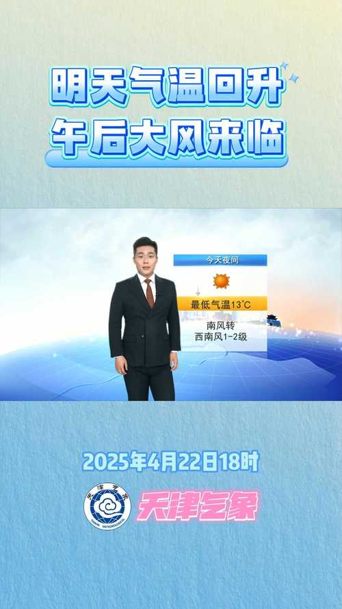 天津今日天气预报，天津今日天气预报最新消息-第4张图片-优品飞百科