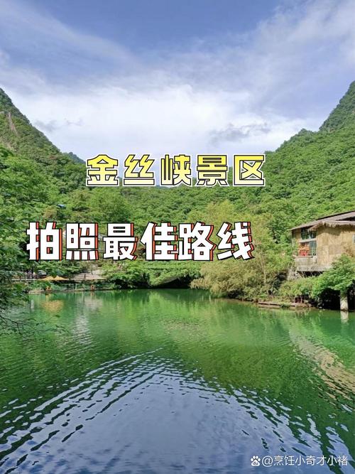 金丝峡天气预报，金丝峡天气预报建议穿什么-第4张图片-优品飞百科