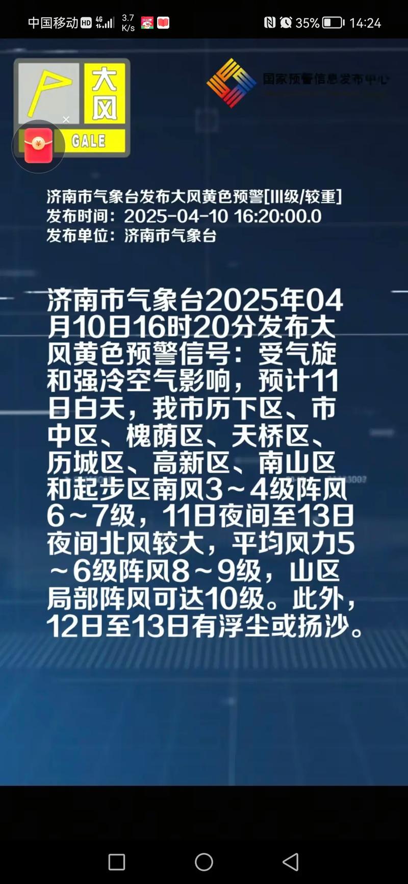 莱阳天气预报一周，山东天气预报一周 15天-第4张图片-优品飞百科