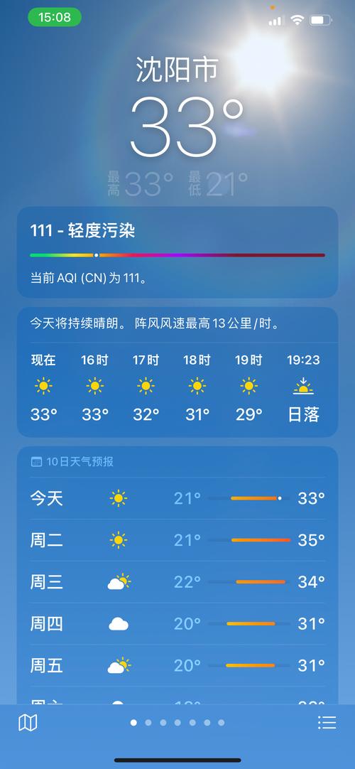 沈阳天气预报一周七天查询结果，沈阳天气查询一周15天？-第1张图片-优品飞百科