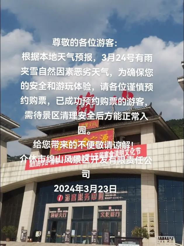 绵山风景区天气预报，绵山天气预报7天查询绵山天气？-第4张图片-优品飞百科