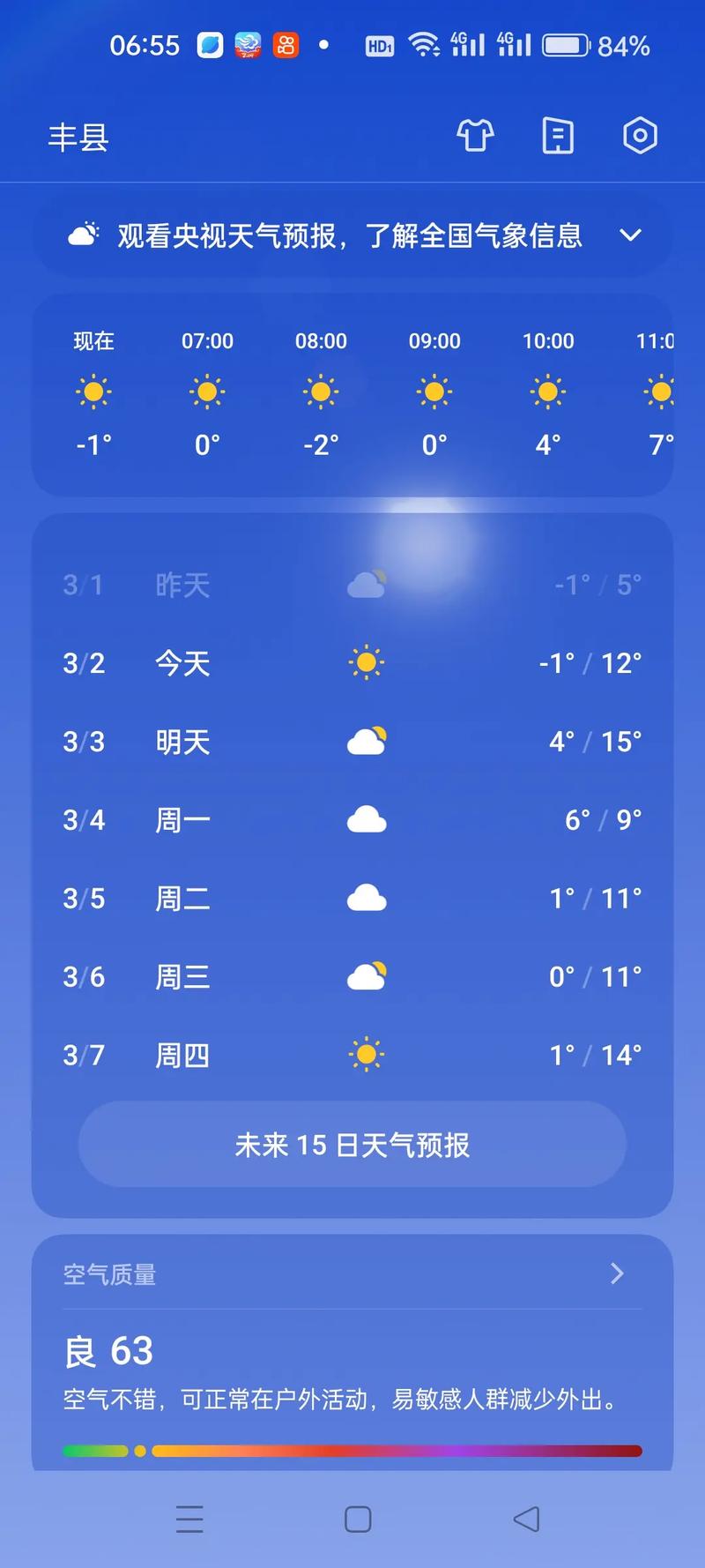 上海浦东天气情况怎么样，上海浦东天气实时查询-第4张图片-优品飞百科