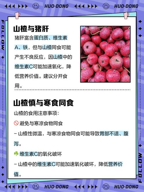 山楂和什么食物相克,吃山楂的注意事项,山楂跟什么相克??-第1张图片-优品飞百科 山楂和什么食物相克,吃山楂的注意事项,山楂跟什么相克??-第1张图片-优品飞百科