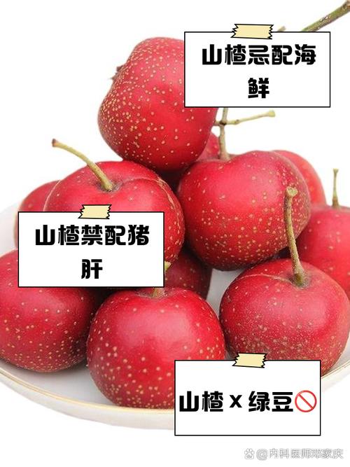 山楂和什么食物相克,吃山楂的注意事项,山楂跟什么相克??-第2张图片-优品飞百科 山楂和什么食物相克,吃山楂的注意事项,山楂跟什么相克??-第2张图片-优品飞百科