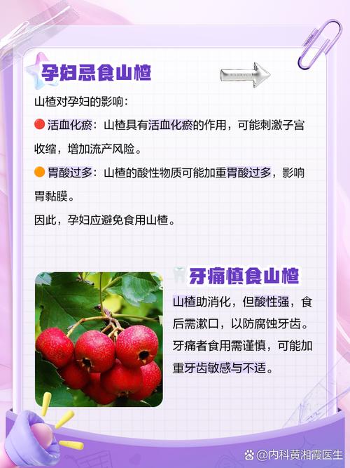 山楂和什么食物相克,吃山楂的注意事项,山楂跟什么相克??-第4张图片-优品飞百科 山楂和什么食物相克,吃山楂的注意事项,山楂跟什么相克??-第4张图片-优品飞百科