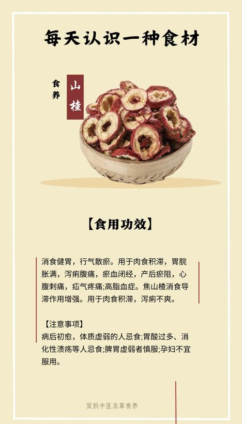 山楂和什么食物相克,吃山楂的注意事项,山楂跟什么相克??-第5张图片-优品飞百科 山楂和什么食物相克,吃山楂的注意事项,山楂跟什么相克??-第5张图片-优品飞百科