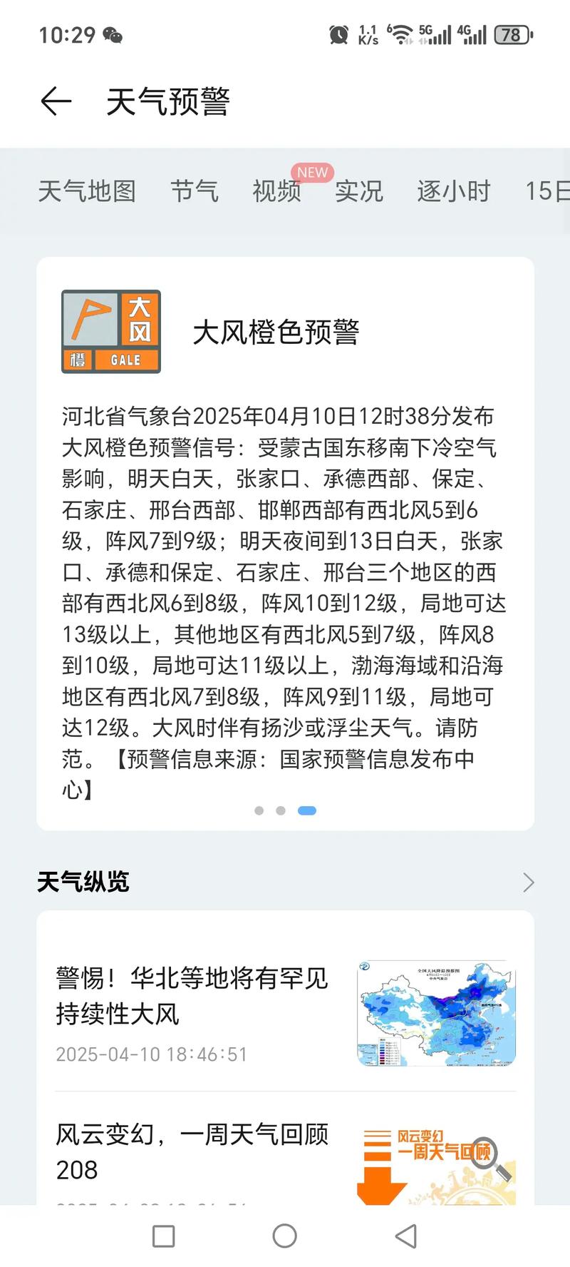 黄骅天气预报15天,黄骅天气查询-第6张图片-优品飞百科 黄骅天气预报15天,黄骅天气查询-第6张图片-优品飞百科