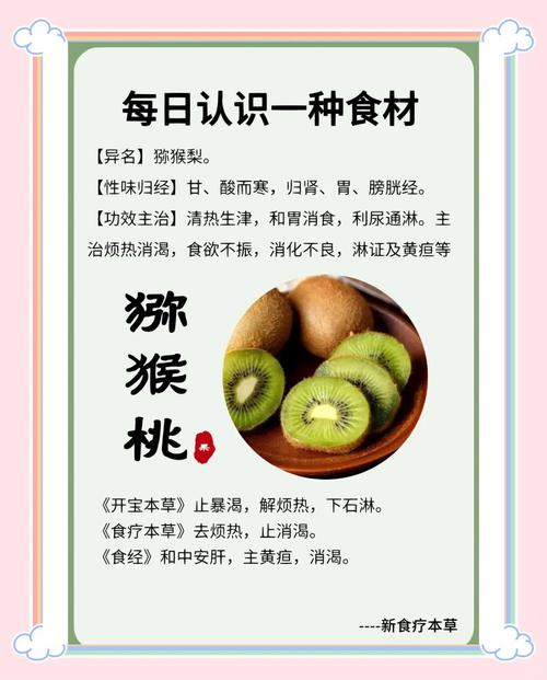 猕猴桃的功效与作用,猕猴桃的功效与作用?-第4张图片-优品飞百科 猕猴桃的功效与作用,猕猴桃的功效与作用?-第4张图片-优品飞百科