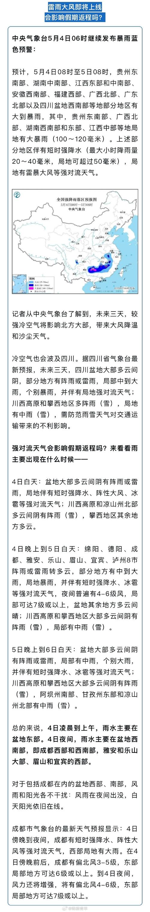 成都最近天气预报15天准确,成都天气30天预报-第5张图片-优品飞百科 成都最近天气预报15天准确,成都天气30天预报-第5张图片-优品飞百科