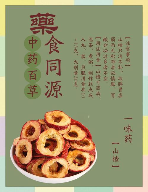 山楂的传说和象征意义，山楂的文化-第3张图片-优品飞百科