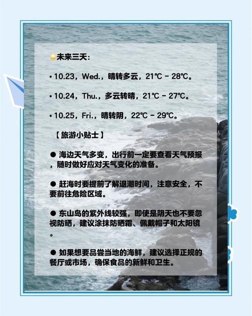 福建东山岛天气预报,福建东山岛天气预报15天查询最新消息-第1张图片-优品飞百科 福建东山岛天气预报,福建东山岛天气预报15天查询最新消息-第1张图片-优品飞百科