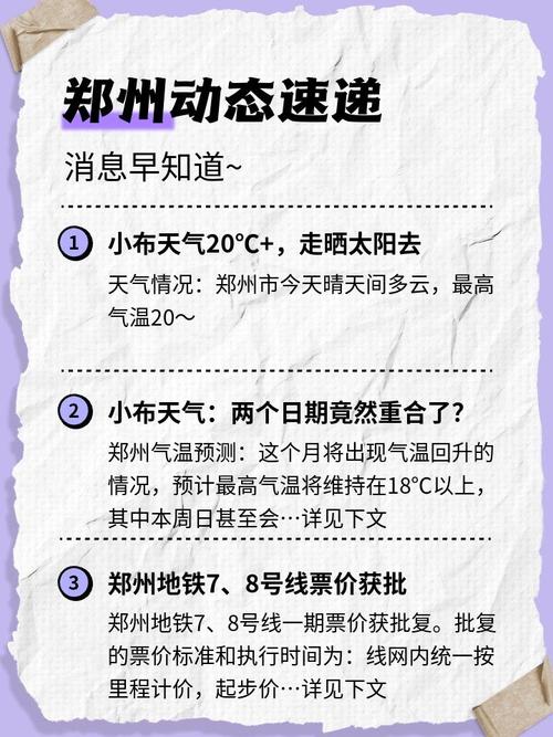 郑天气预报，郑天气预报15天查询？-第1张图片-优品飞百科